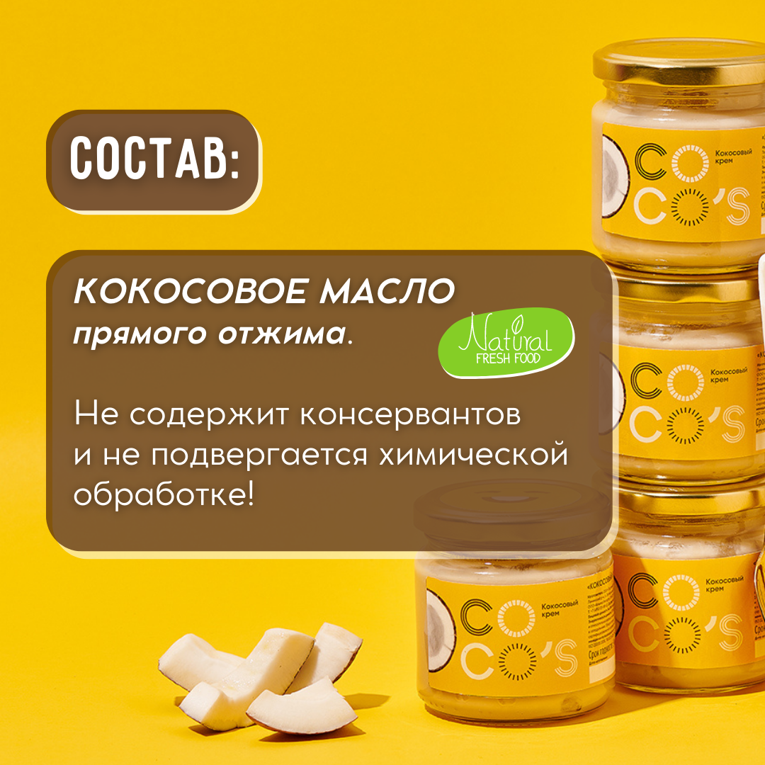 Кокосовая паста Cocos cream без глютена - фото 4