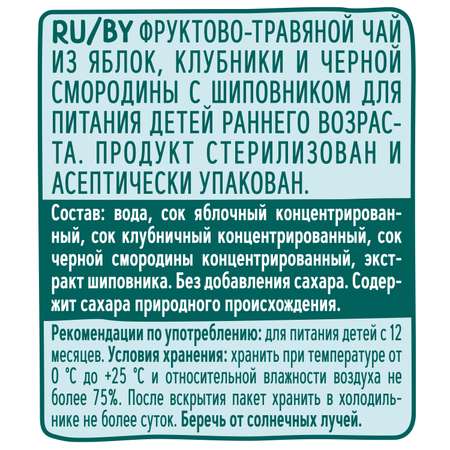 Чай ФрутоНяня яблоко-клубника-черная смородина-шиповник 0.2л c 12 месяцев