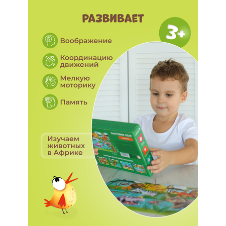 Пазл детский El BascoKids В Африке 60 элементов 32х23 см