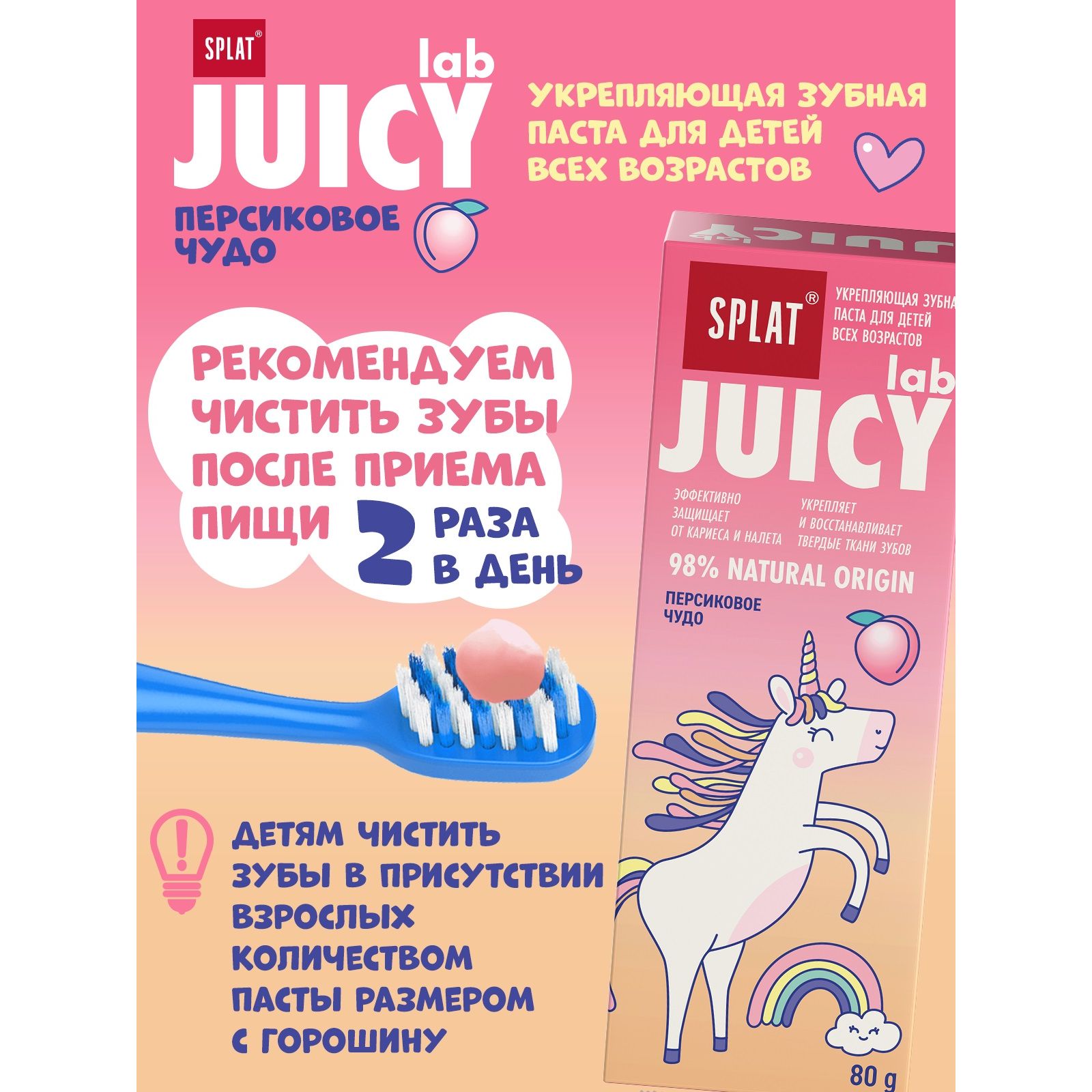 Зубная паста Splat Juicy Lab Персиковое чудо 80г с 0 месяцев - фото 5