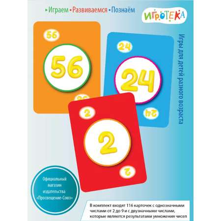 Настольная игра Игротека Гонка умножения