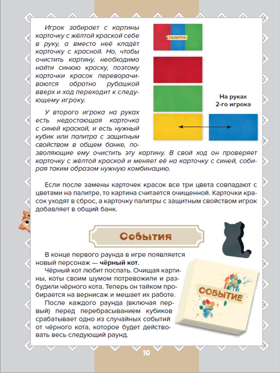 Настольная игра Игротека Коты на вернисаже - фото 14