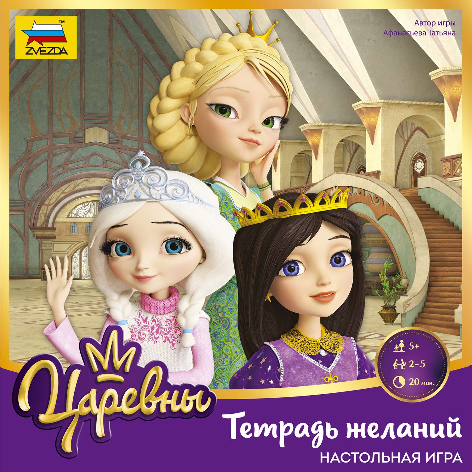 Игра настольная Звезда Царевны Тетрадь желаний 8920 - фото 4