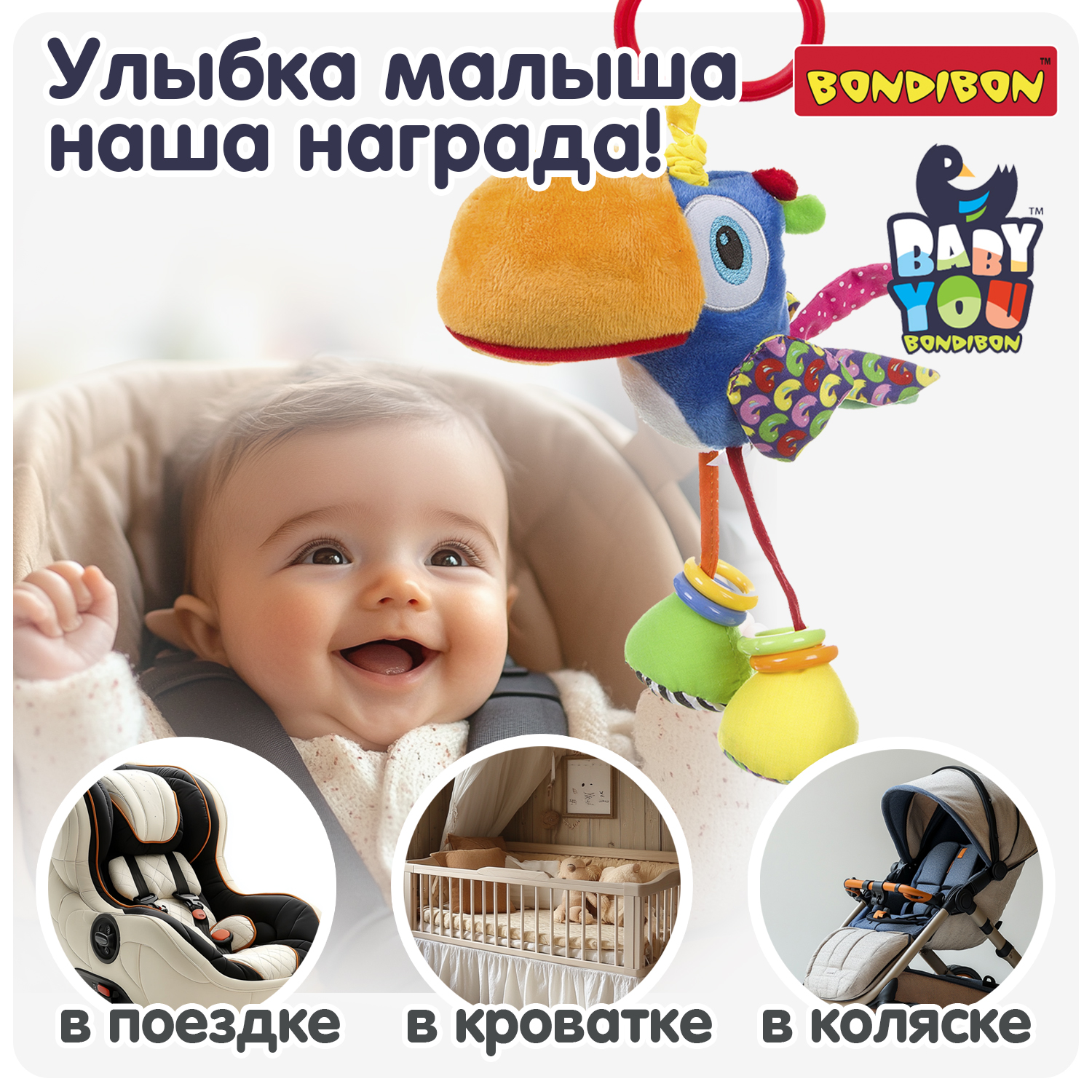 Мягкая игрушка подвеска Bondibon Тукан с растяжкой и колечками серия Baby You - фото 6