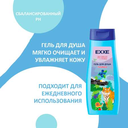 Набор детская серия EXXE Жидкое мыло + Гель для душа Голубика