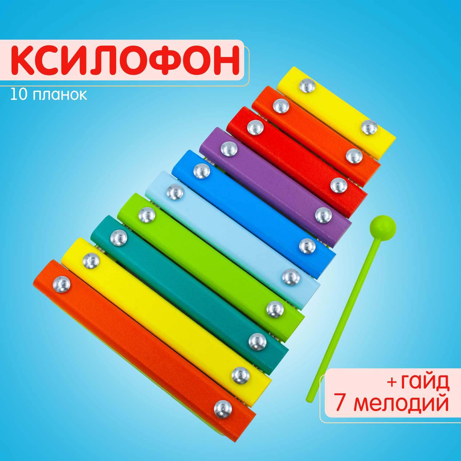 Ксилофон цветные ступеньки Alatoys 10 планок + гайд с играми - фото 1