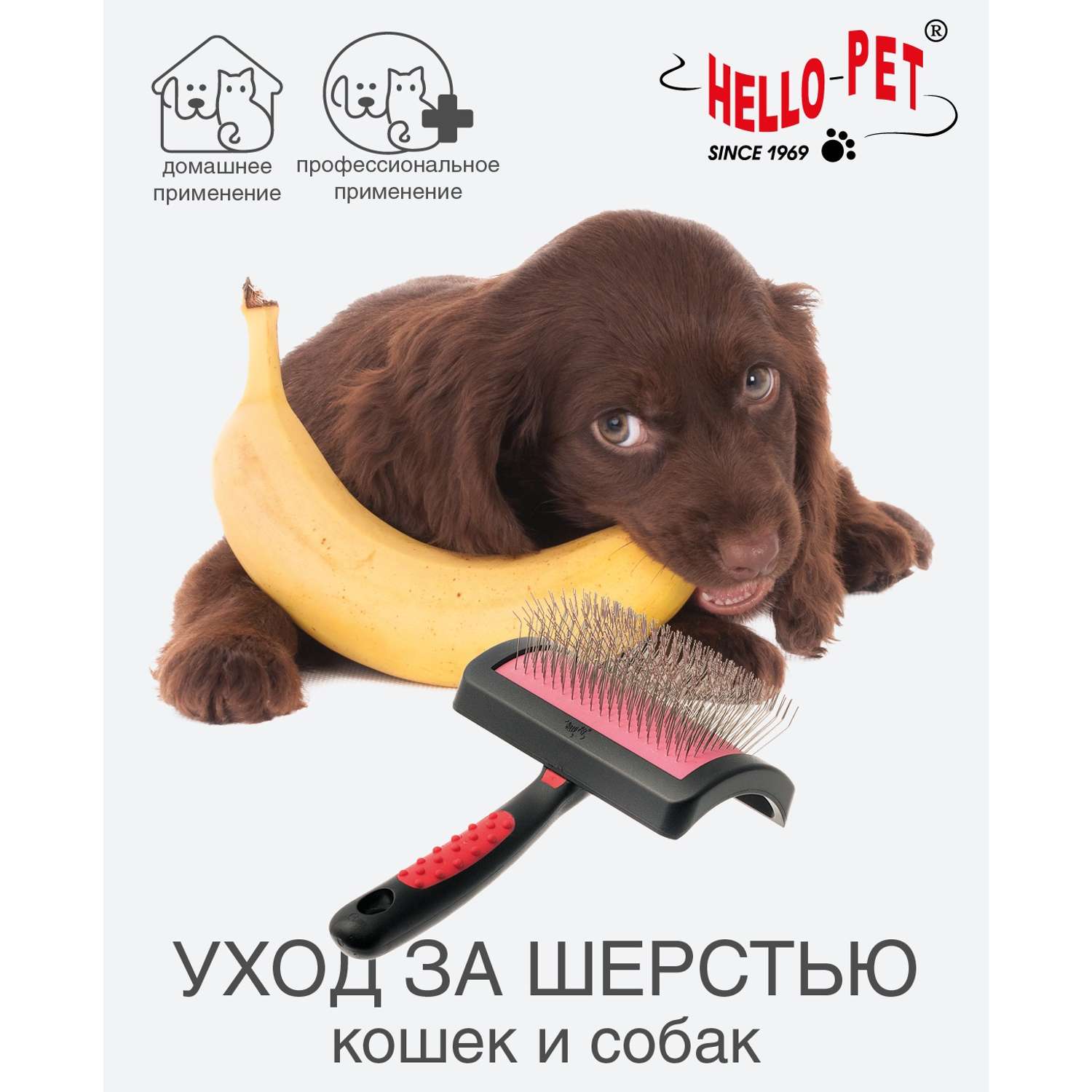 Пуходерка Hello Pet профессиональная мягкий корд с длинным зубом средняя - фото 2