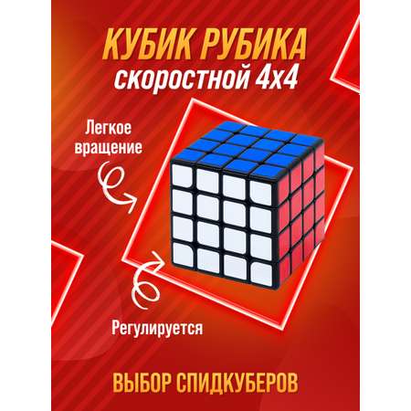 Кубик рубика 4х4 QY Toys 4х4