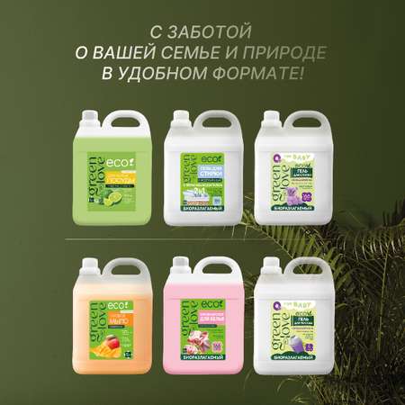 Кондиционер для белья Green Love детский 5 л