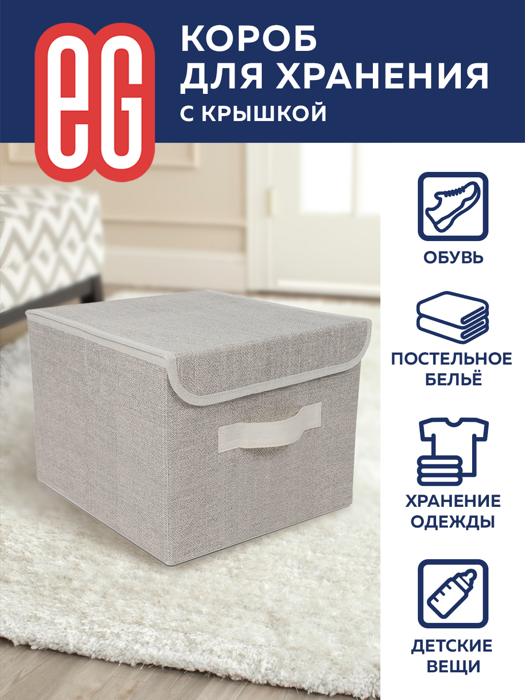 Короб для хранения ЕВРОГАРАНТ серии Linen 30х40x25 см - фото 4