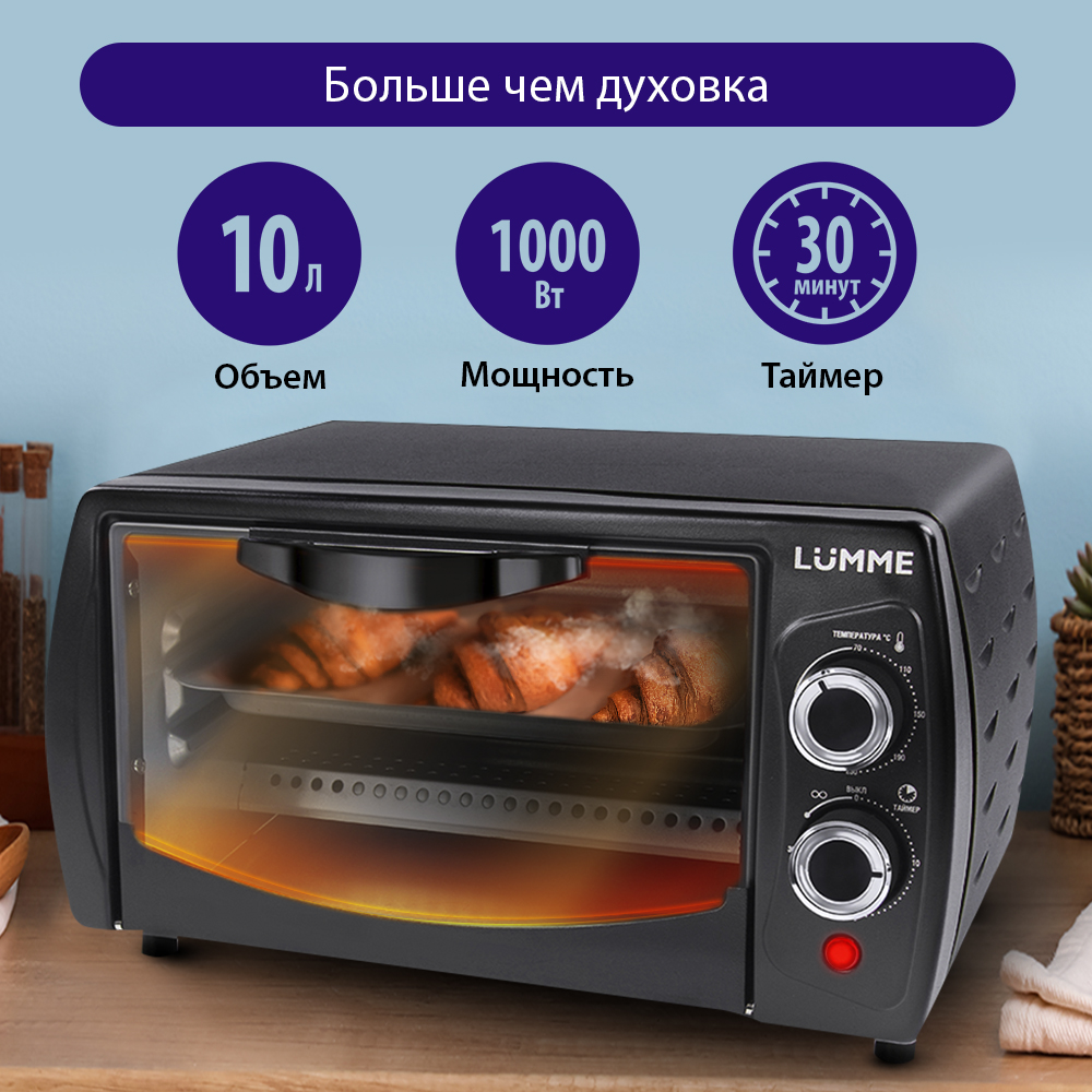 Мини-печь LUMME LU-1705 гриль 10л черный жемчуг купить по цене 2457 ₽ в  интернет-магазине Детский мир