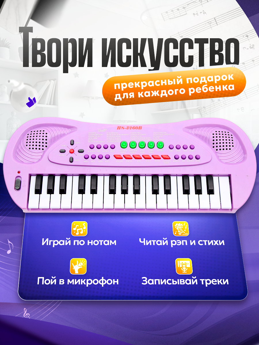 Детское пианино FAIRYMARY синтезатор детский с микрофоном - фото 4