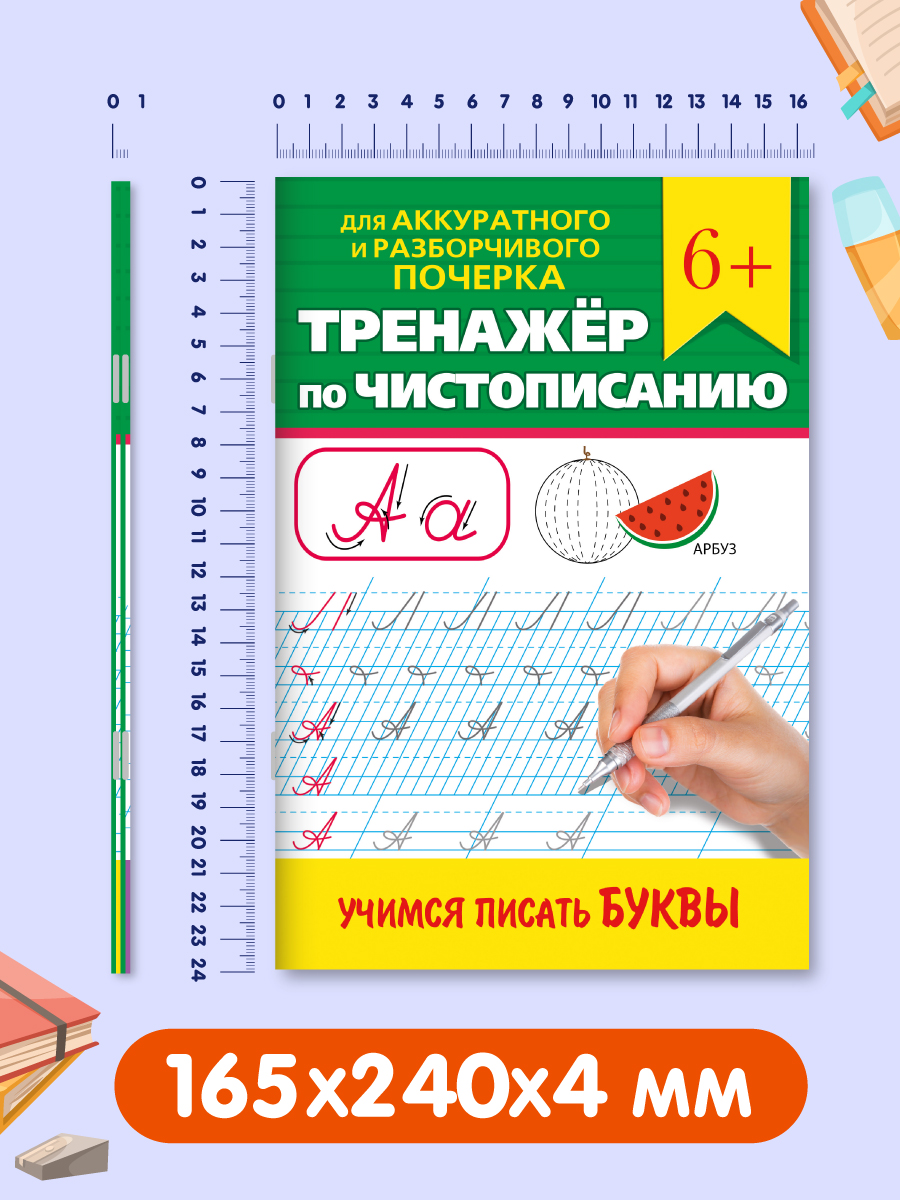 Прописи Проф-Пресс чистописание Набор из 2 шт по 32 страницы Учимся писать буквы+соединять буквы - фото 7