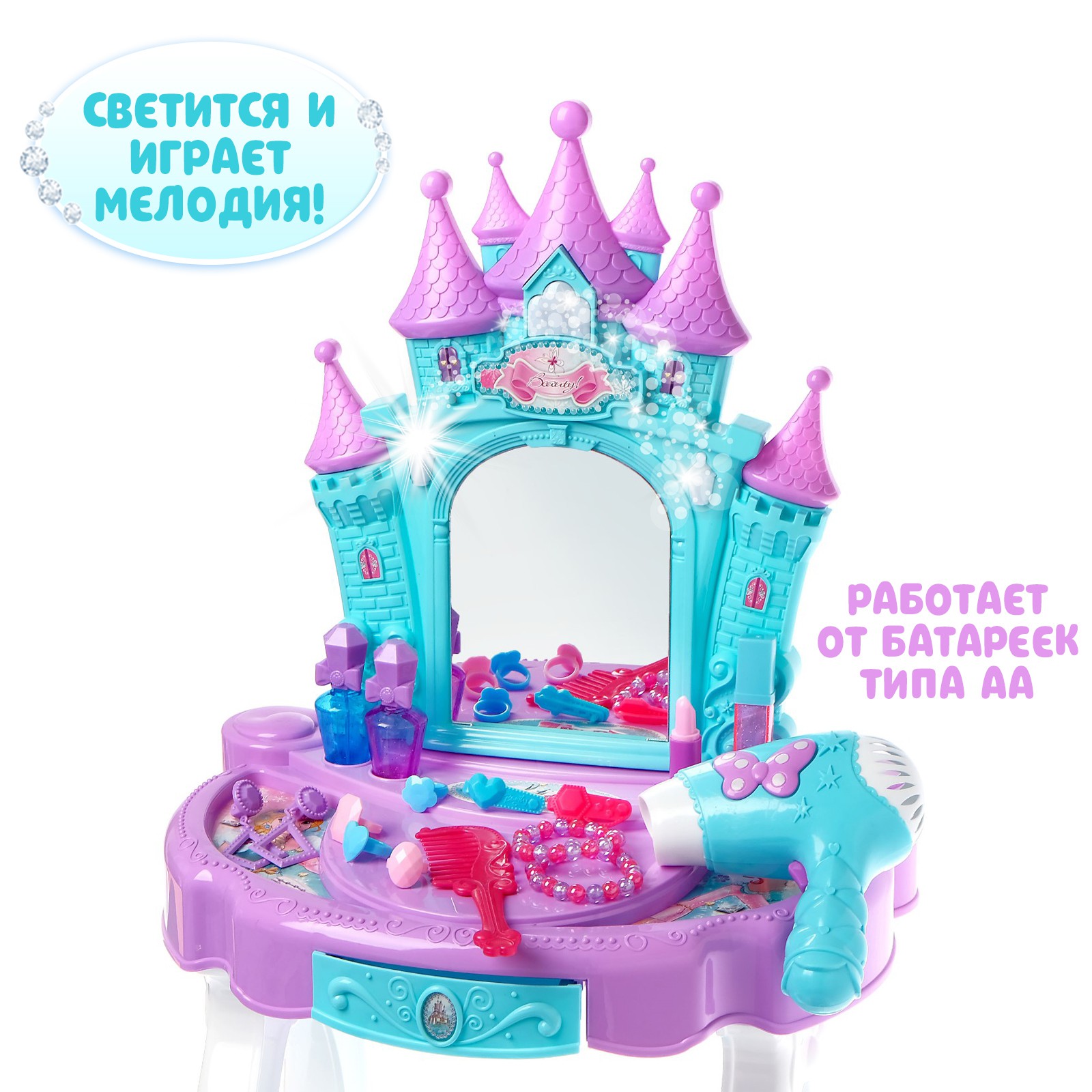 Игровой набор Sima-Land трюмо «Маленькая принцесса» с аксессуарами со световыми и звуковыми эффектами - фото 4