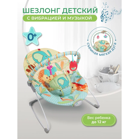 Шезлонг детский PlayKid бежевый