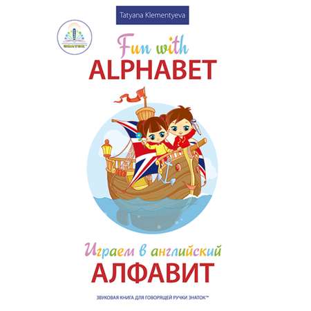 Книга для говорящей ручки ЗНАТОК Играем в английский алфавит