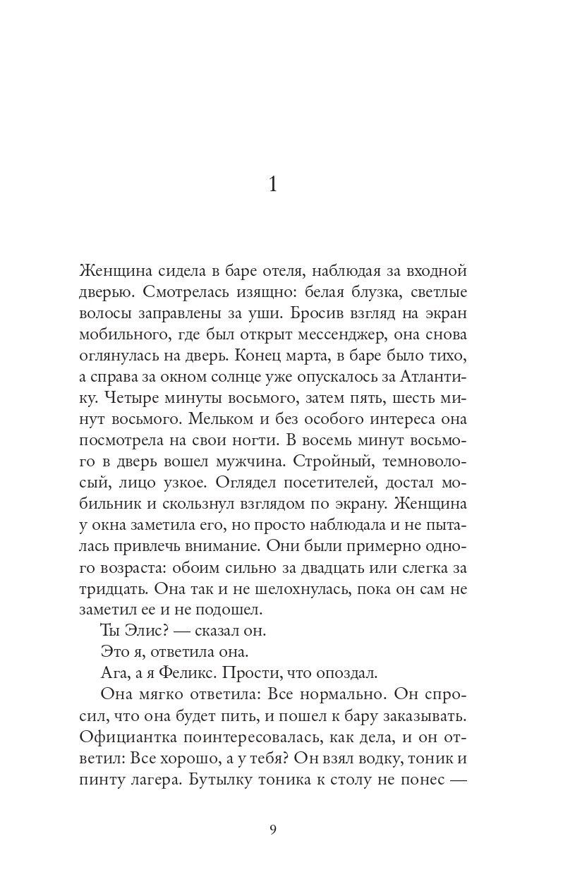 Книга Издательство СИНДБАД Прекрасный мир где же ты - фото 5