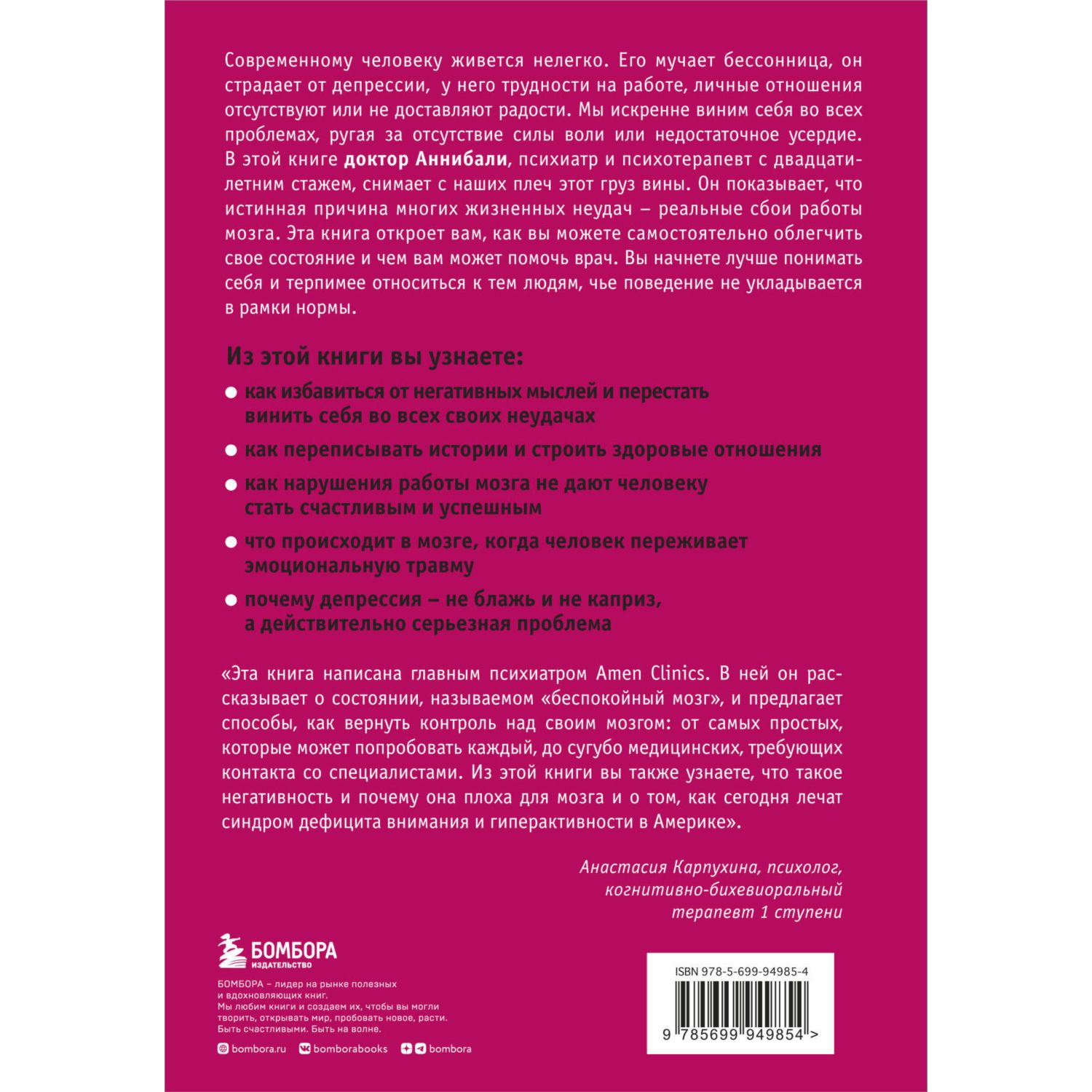 Книга БОМБОРА Тревожный мозг Как успокоить мысли исцелить разум и вернуть контроль - фото 10