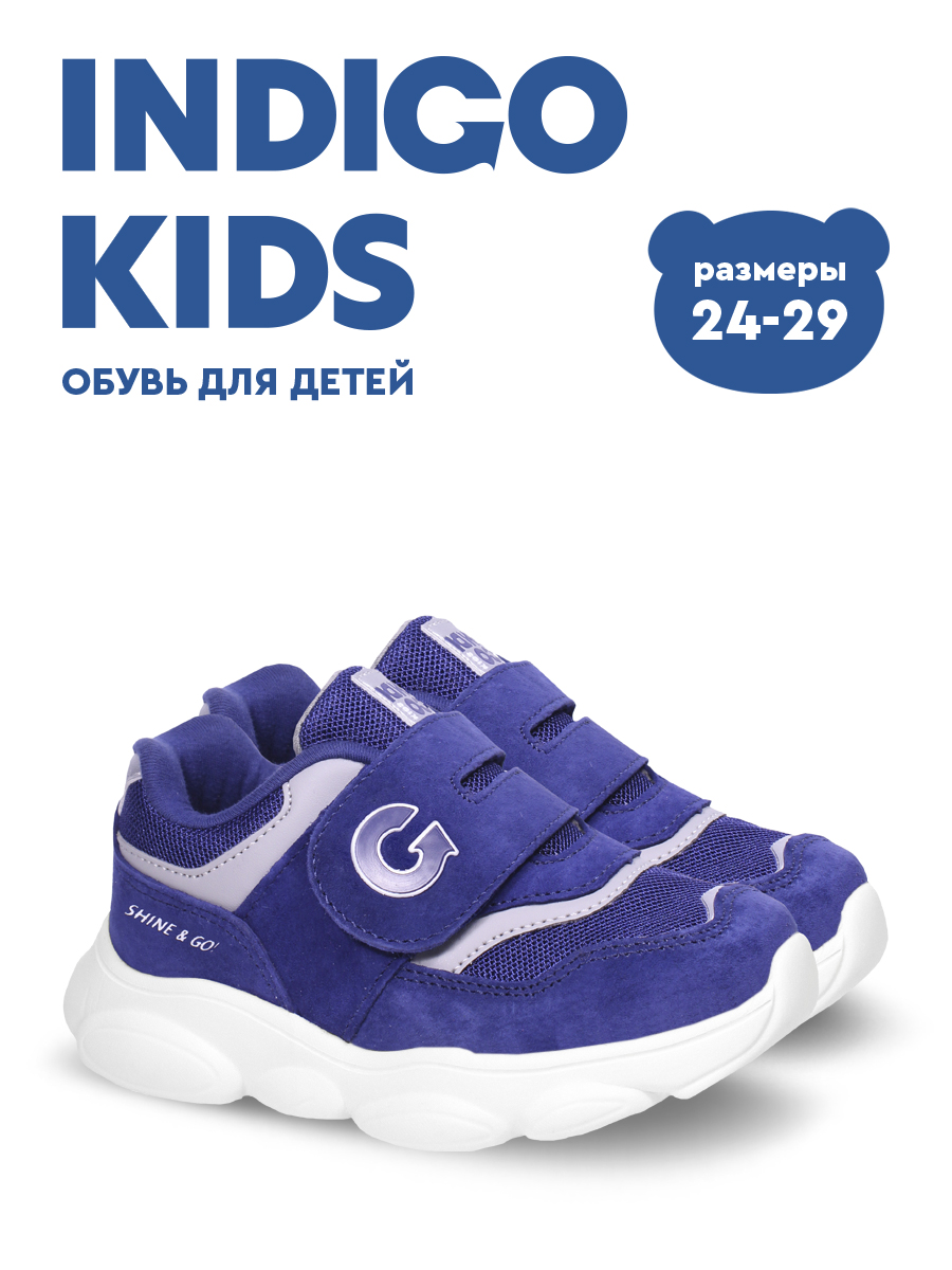 Кроссовки Indigo kids 92-377A - фото 3