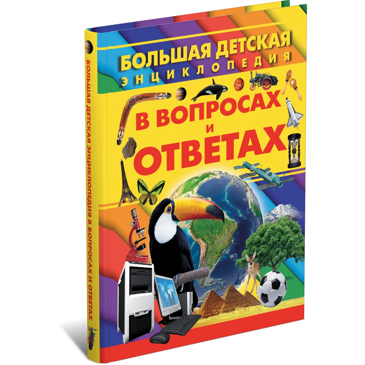 Книга Харвест Большая детская энциклопедия в вопросах и ответах - фото 1