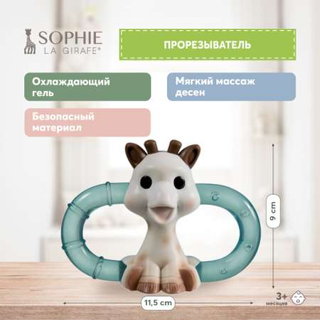 Прорезыватель Sophie la girafe Кольцо 010315