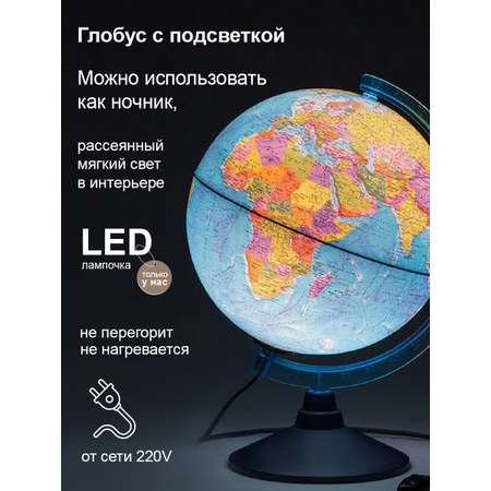 Глобус Globen Земли Интерактивный рельефный 32см с LED-подсветкой + атлас и VR очки