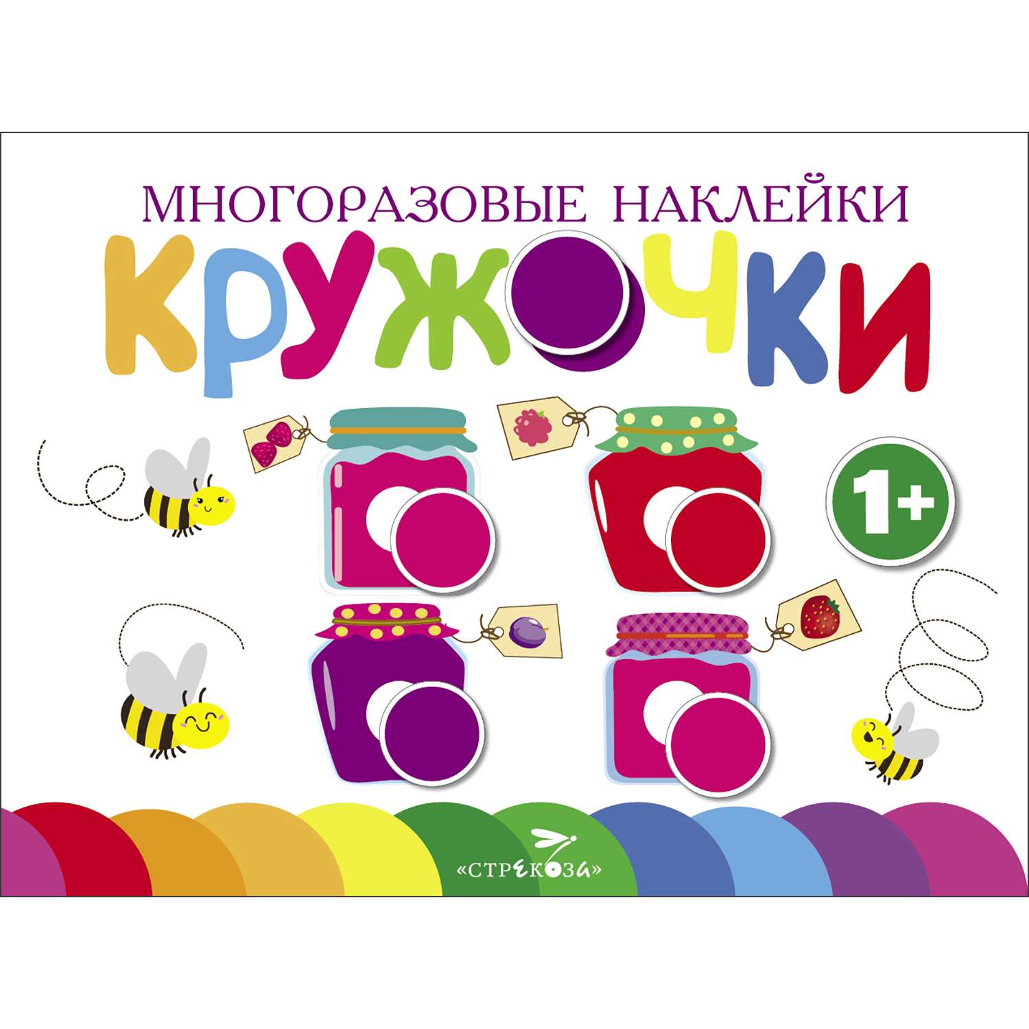 Книга Многоразовые наклейки Кружочки выпуск 2 - фото 1