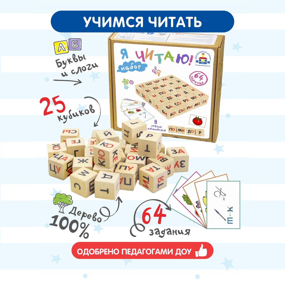 Обучающий набор Краснокамская игрушка Я читаю! - фото 1