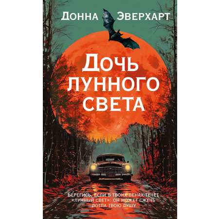 Книга Иностранка Дочь лунного света.