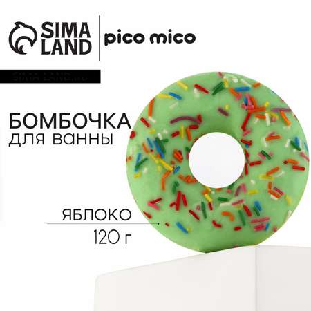 Бомбочка для ванны с поливкой Sima-Land аромат яблока