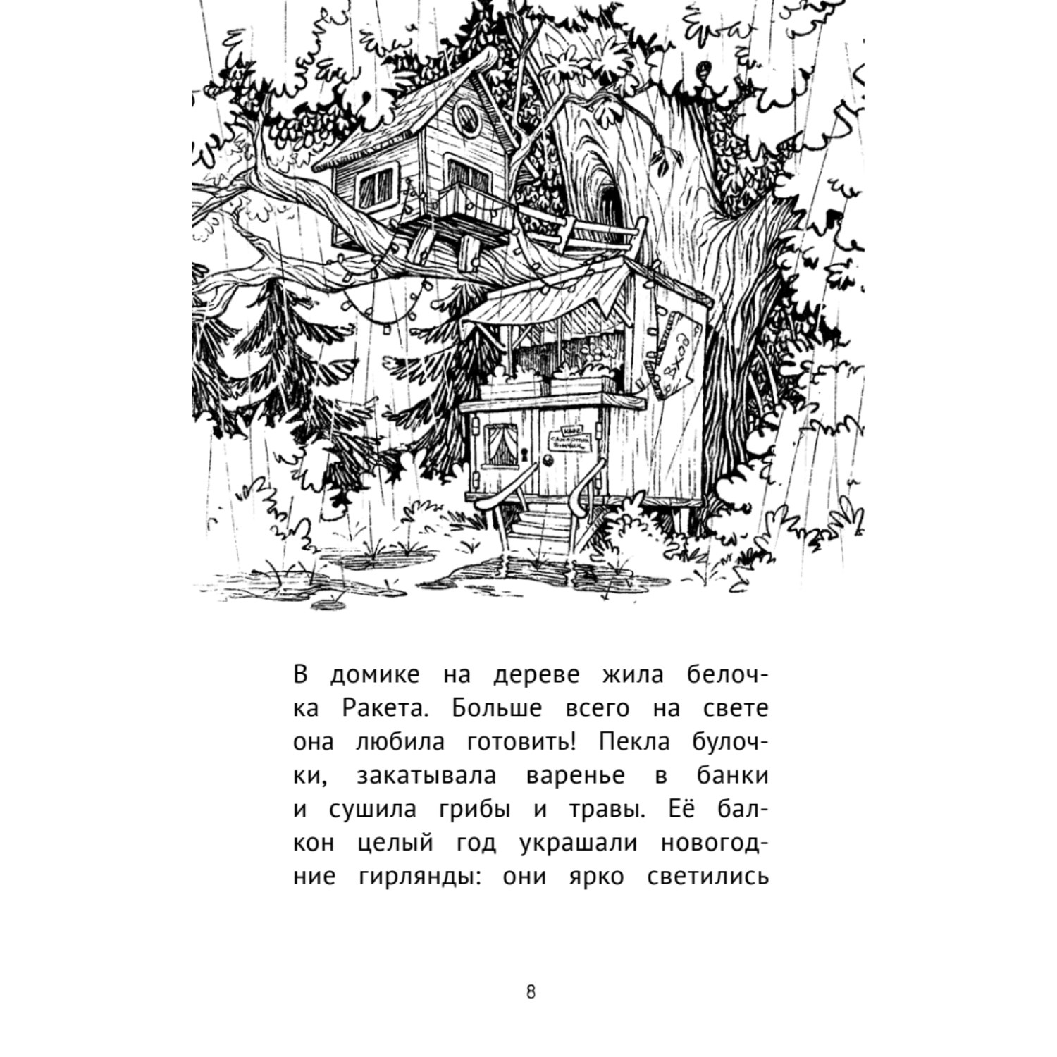 Книга Детективное агентство Сахарный пончик Таинственное исчезновение шляпы - фото 5