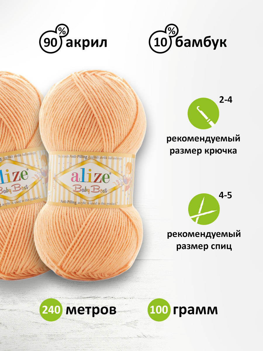 Пряжа для вязания Alize baby best бамбук акрил с эффектом антипиллинг 100 г 240 м 81 персиковый 5 мотков - фото 2