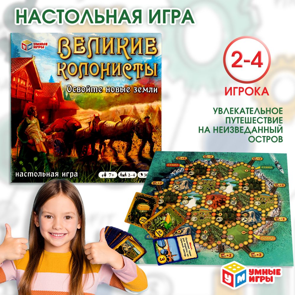 Игра настольная Умные игры Великие колонисты 342110 - фото 1