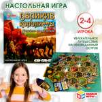 Настольная игра Умные игры Великие колонисты