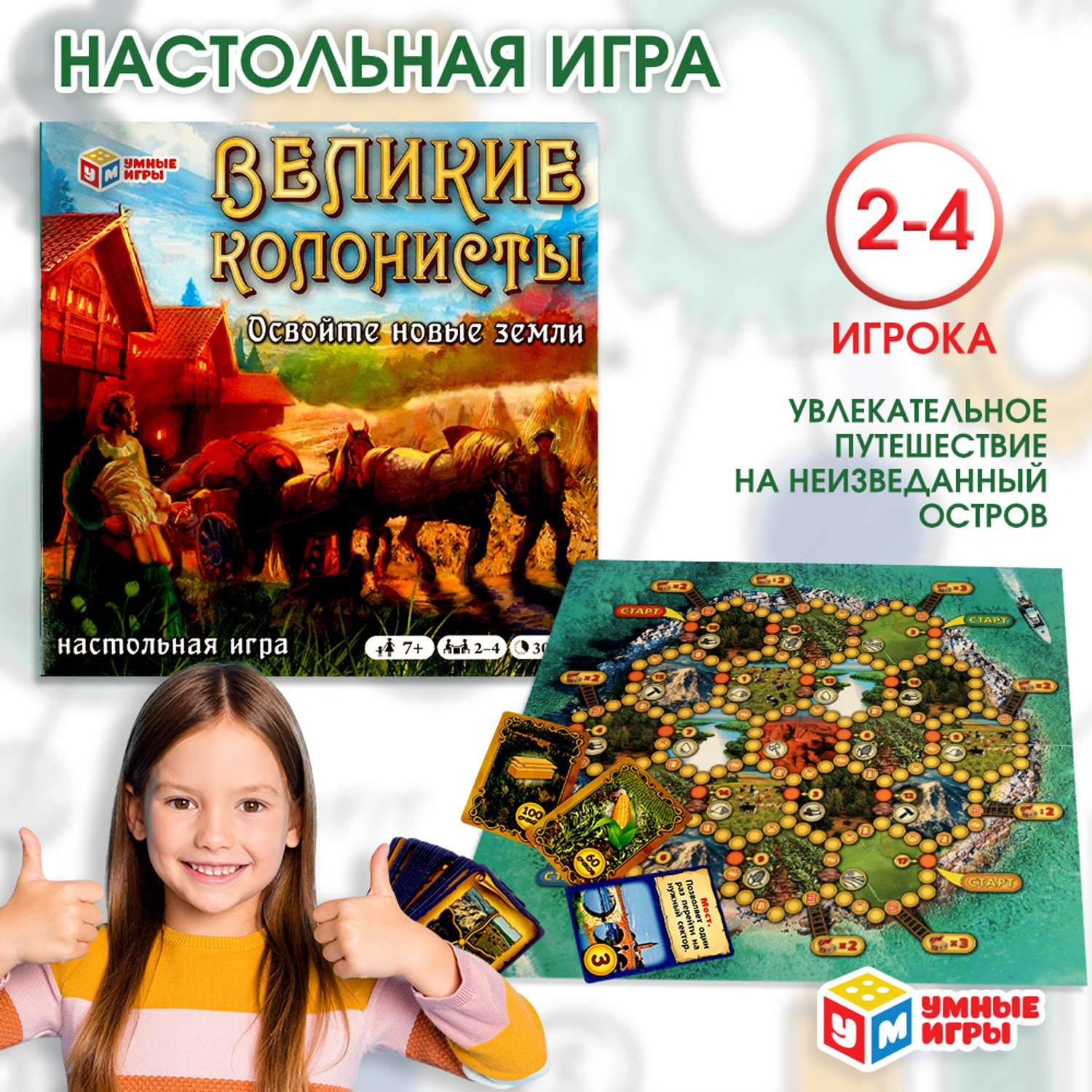 Игра настольная Умные игры Великие колонисты 342110 - фото 1