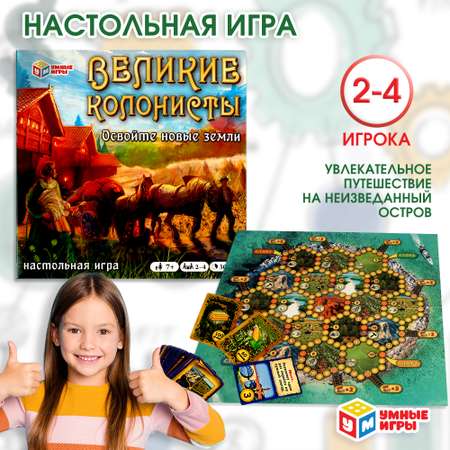 Игра настольная Умные игры Великие колонисты 342110