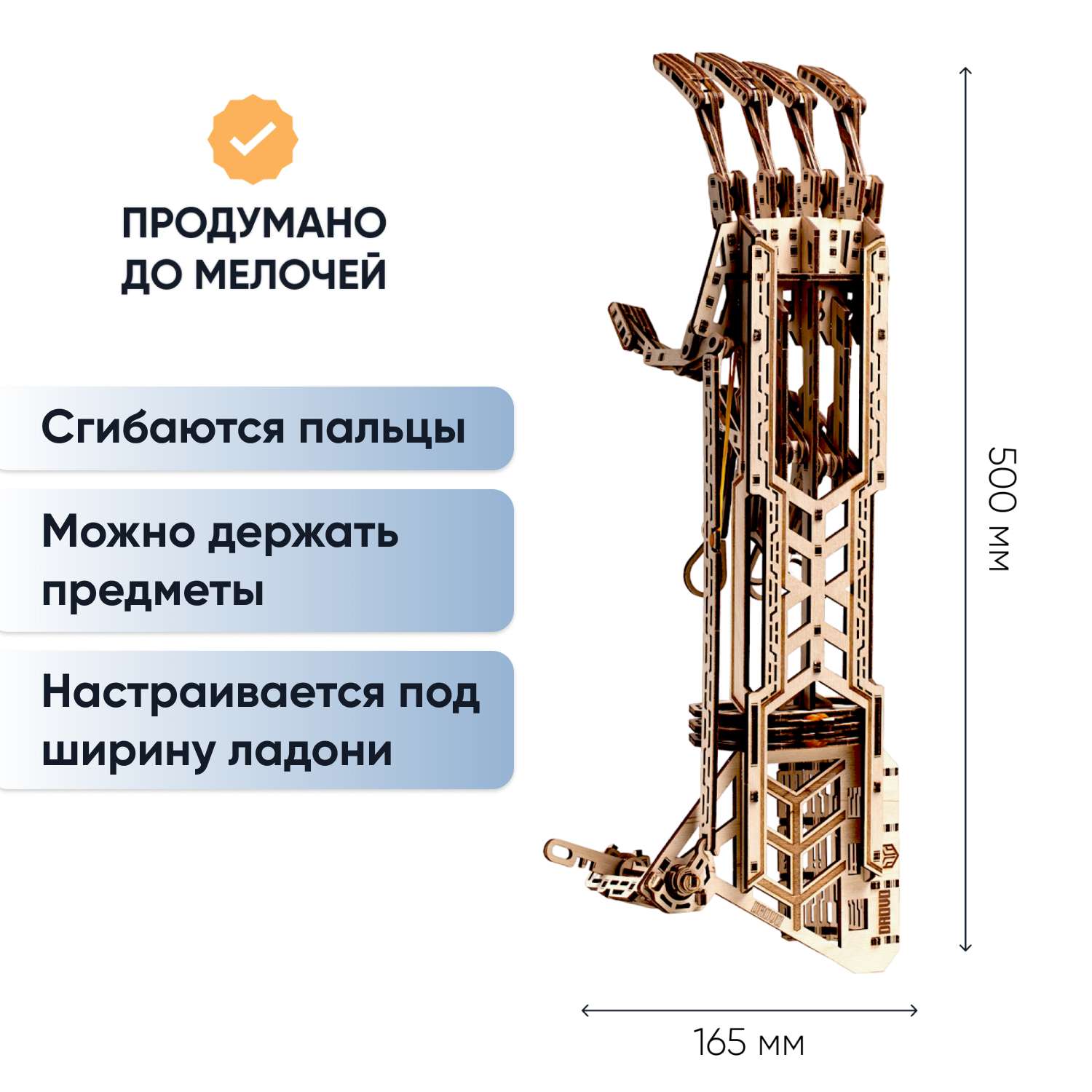 Деревянный конструктор DROVO Сборная модель Механическая рука - фото 2