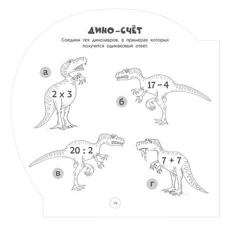 Книга АСТ Головоломки с динозаврами