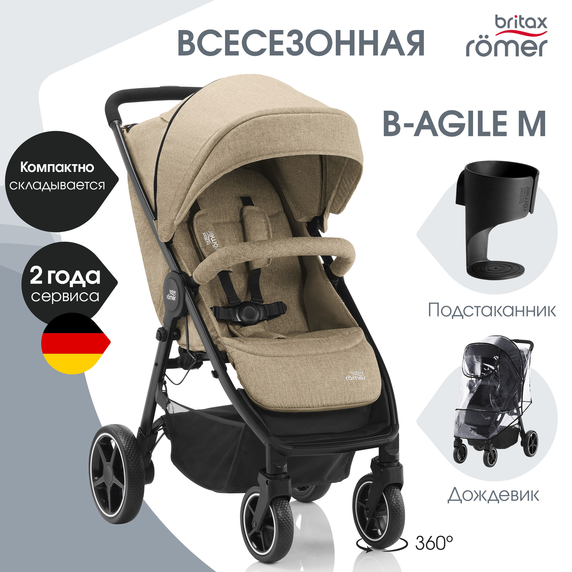 Britax Roemer Прогулочная коляска B-Agile M Linen Beige