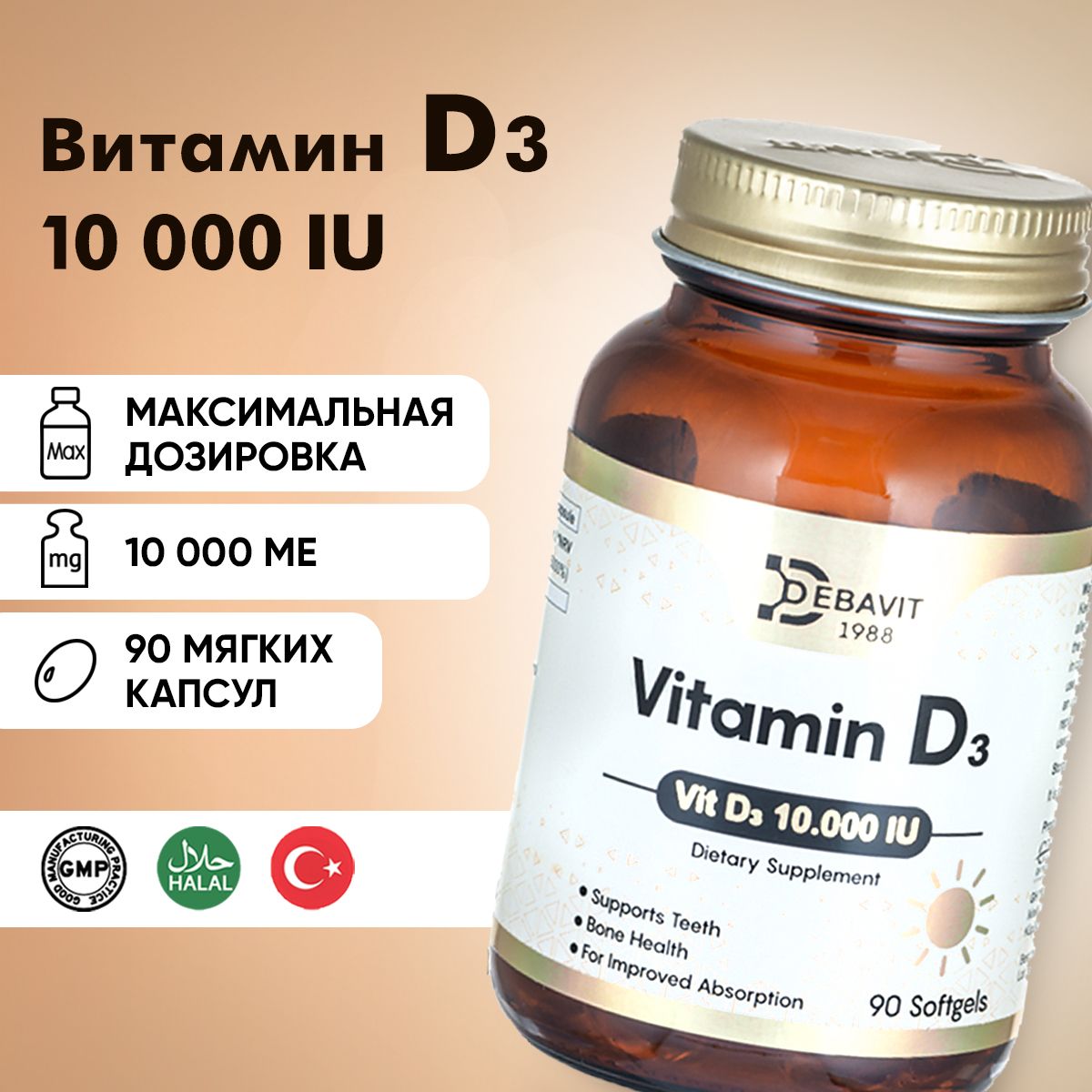 БАД Debavit Витамин Д3 10000 МЕ Турция / Vitamin D3 10000 IU / 90 капсул Халяль - фото 2