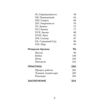 Книга ЭКСМО-ПРЕСС Таро Полное толкование карт и базовые расклады для начинающих