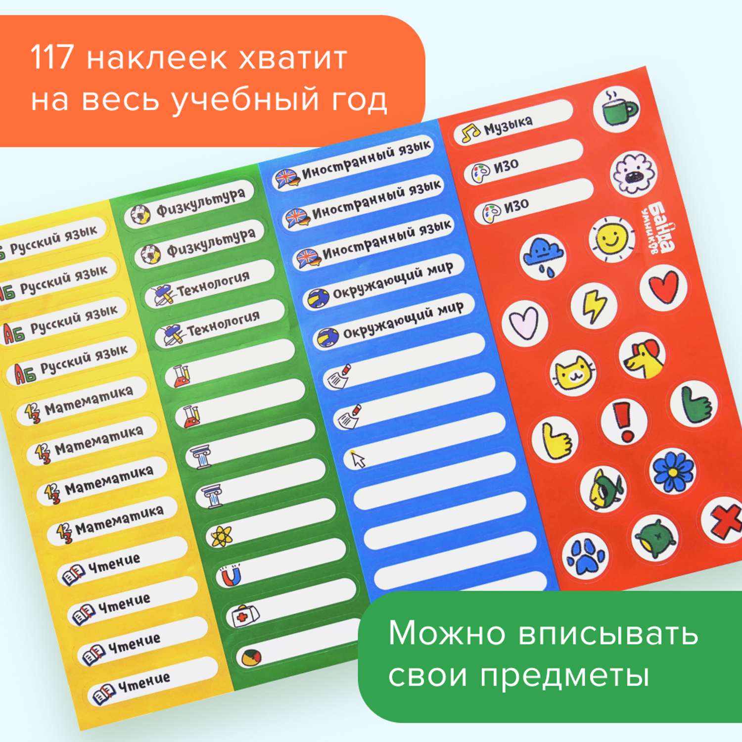 Расписание уроков Банда умников внеклассных занятий и секций купить по цене  288 ₽ в интернет-магазине Детский мир