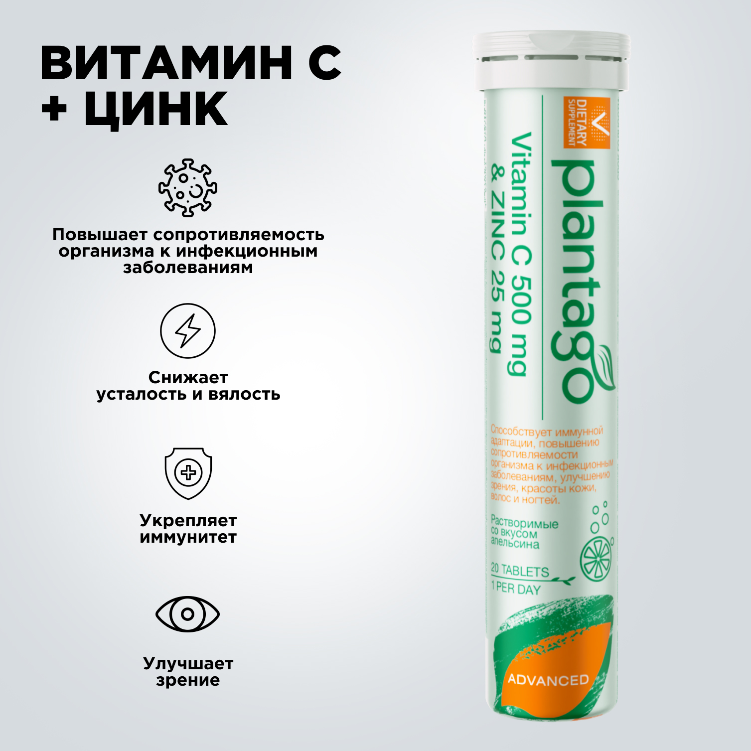 Витамин С 500 mg + Цинк 25 mg Plantago с апельсиновым вкусом - фото 1