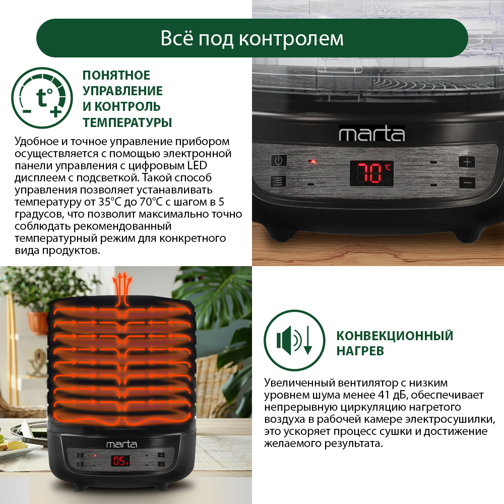 Дегидратор сушилка для овощей MARTA MFD-8209PS 11 поддонов/3 разборных и 2 для пастилы/черный жемчуг - фото 8