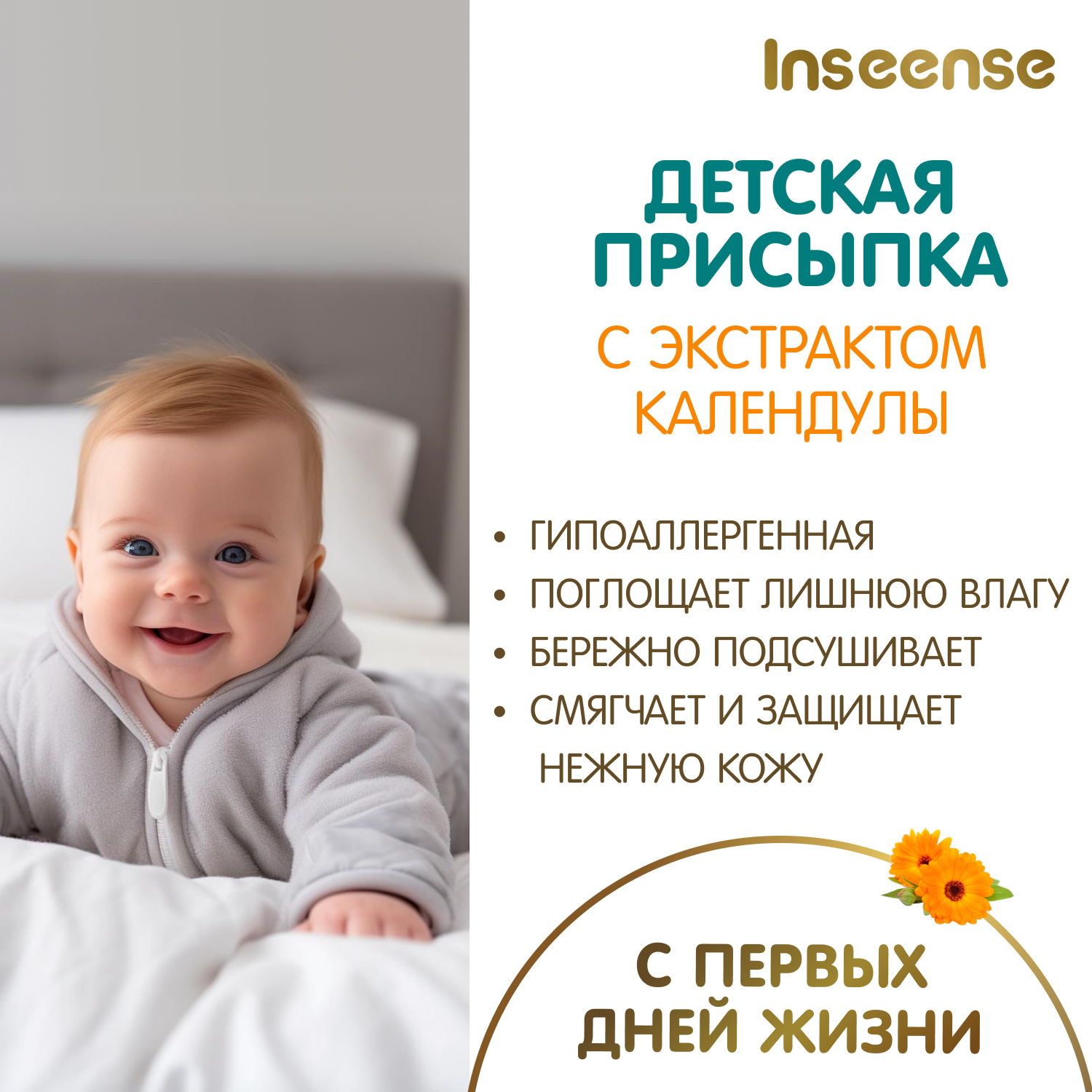 Присыпка детская INSEENSE для новорожденных с экстрактом календулы 100г - фото 3