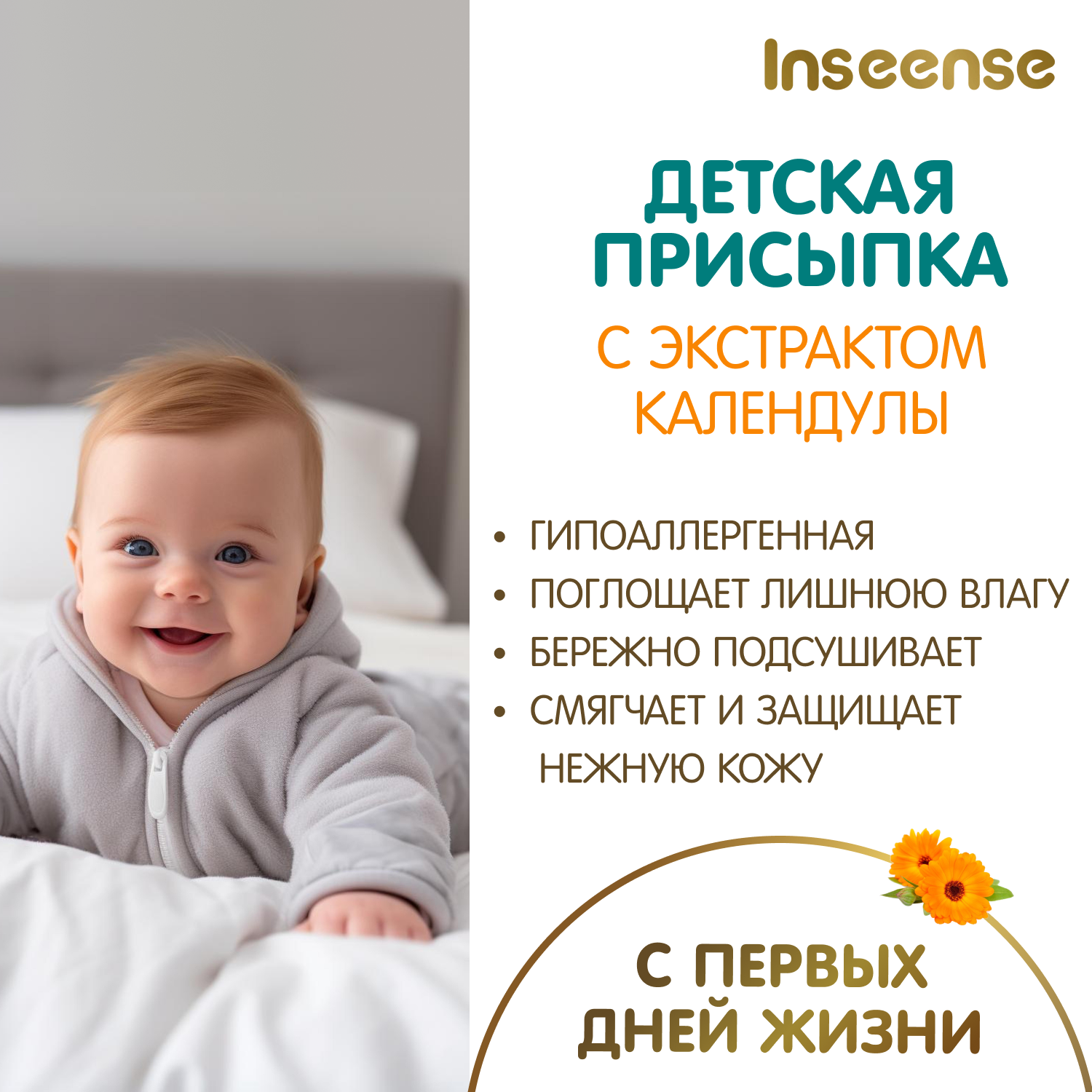 Присыпка детская INSEENSE для новорожденных с экстрактом календулы 100г - фото 2