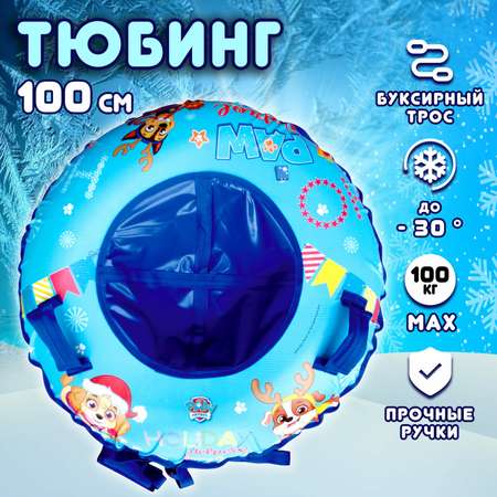 Тюбинг 1TOY Щенячий патруль 100 см