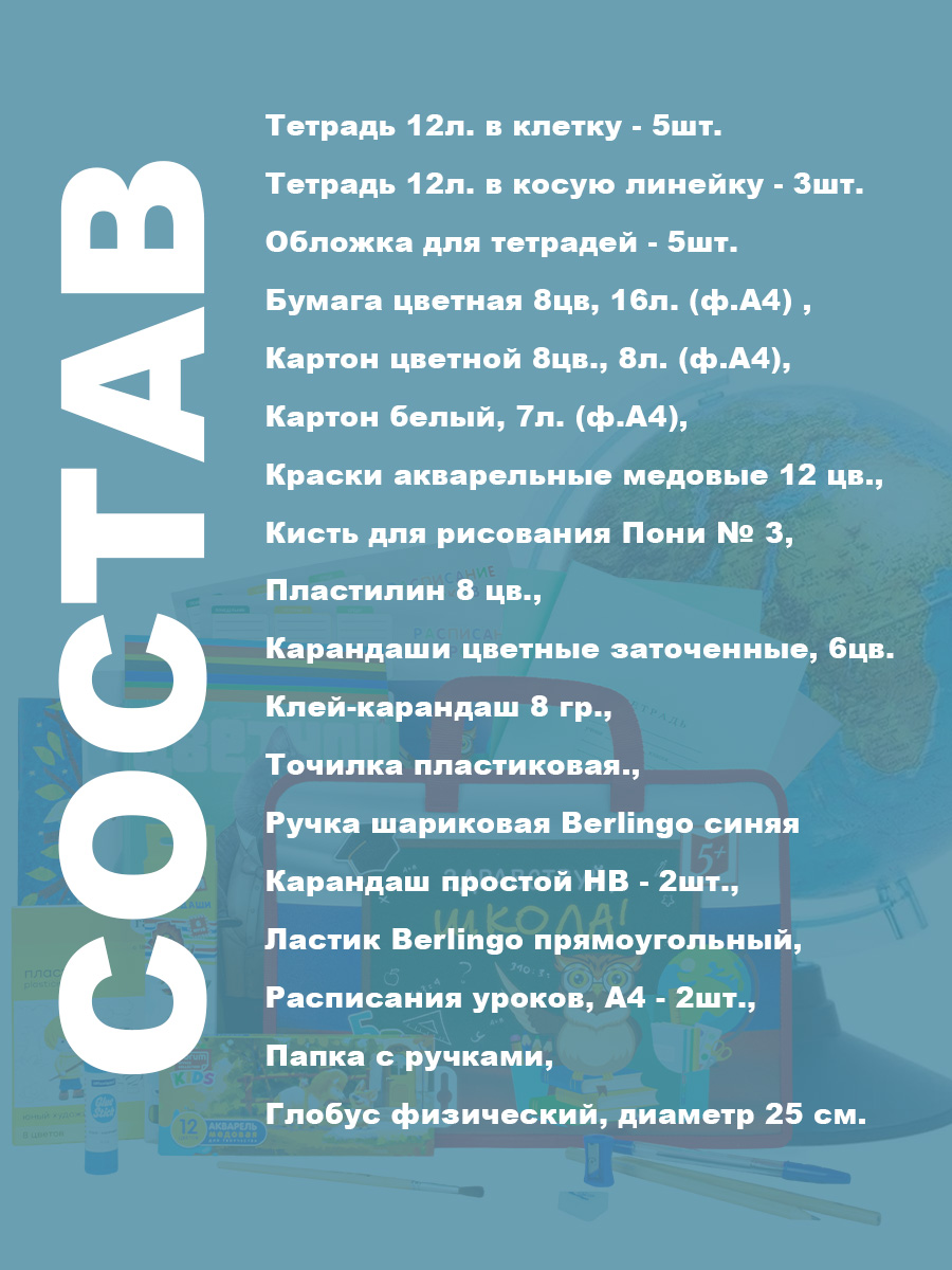 Набор первоклассника Отличник в папке 29 предметов + Глобус Земли физический 25 см - фото 2