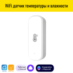 Датчик температуры и влажности Smart Aura SA-TEMP-001