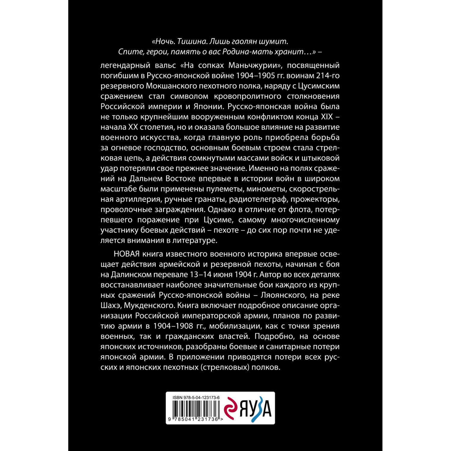 Книга ЭКСМО-ПРЕСС Русская пехота в русско-японской войне 1904-1905 гг На  сопках Маньчжурии купить по цене 2172 ₽ в интернет-магазине Детский мир